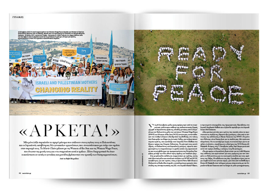 Αυτή την Κυριακή με το Πρώτο Θέμα