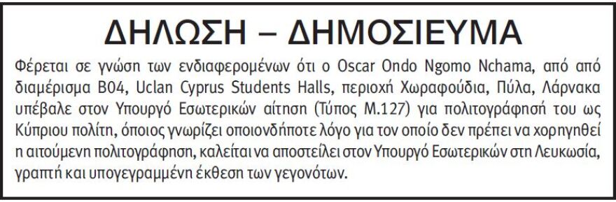 «Χρυσό» διαβατήριο σε συγγενή Αφρικανού δικτάτορα… με διαμονή σε φοιτητικές εστίες