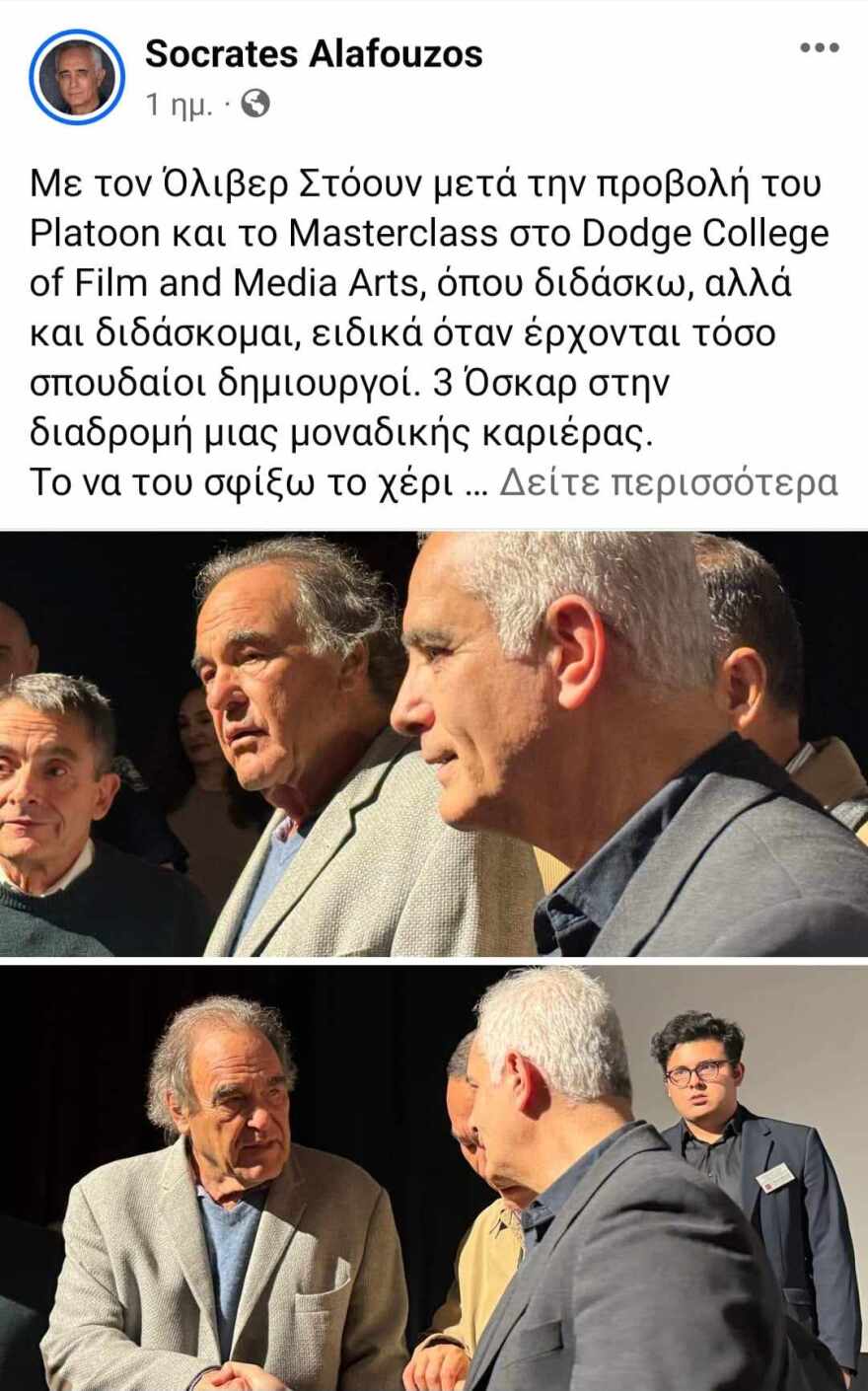 Σωκράτης Αλαφούζος: Γνώρισε τον σκηνοθέτη Όλιβερ Στόουν - Το να του σφίξω το χέρι είναι κάτι που δεν είχα φανταστεί