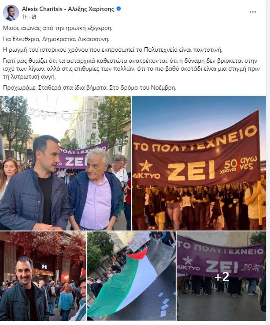 Επέτειος Πολυτεχνείου: Με διαφορετικά μπλοκ στην πορεία ο ΣΥΡΙΖΑ - Μαζί Αχτσιόγλου και Χαρίτσης