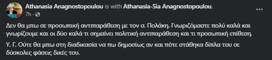 «Άναψε φωτιές» ο Πολάκης ώρες πριν την τηλεδιάσκεψη της ομάδας Αχτσιόγλου – Tο παρασκήνιο της επίθεσης στη Σία Αναγνωστοπούλου