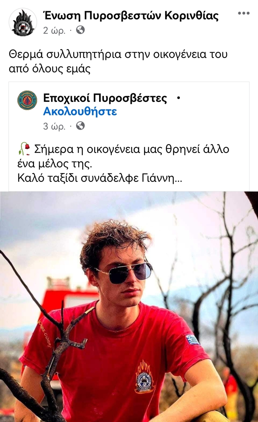 Θρήνος στην Κορινθία για τους δύο νεαρούς που σκοτώθηκαν όταν το αυτοκίνητό τους χτύπησε σε μπάρες στην Αθηνών - Κορίνθου