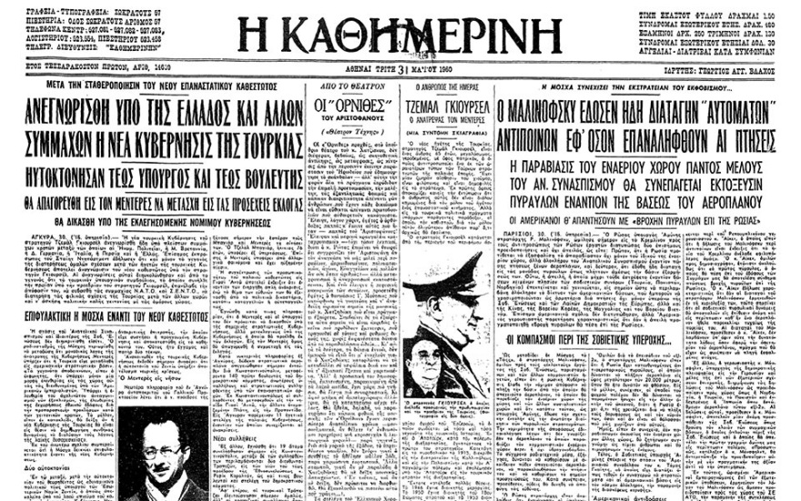 Το προκλητικό ιταλικό έγγραφο στο ΝΑΤΟ το 1960 για αλβανική και βλάχικη μειονότητα στην Ελλάδα