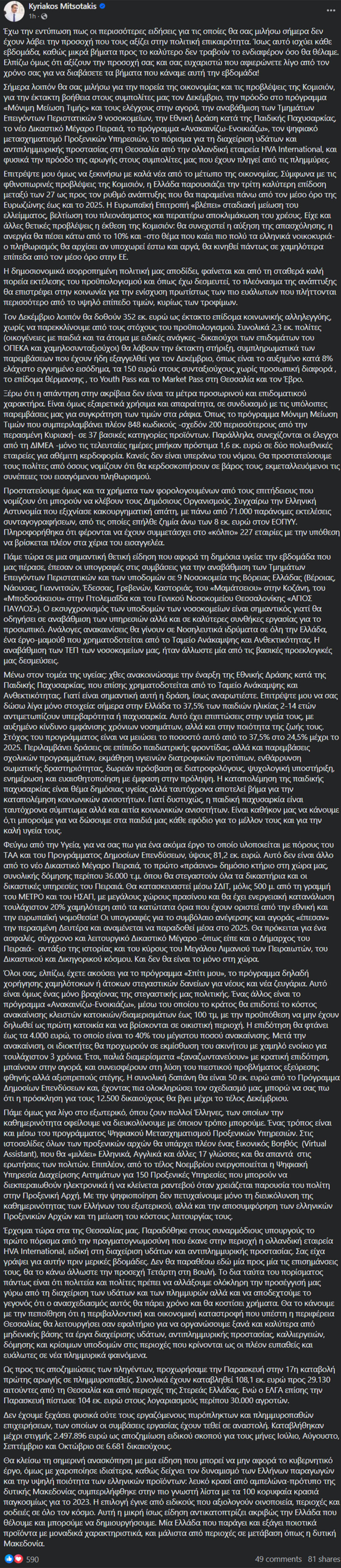 Κυριάκος Μητσοτάκης: Πώς θα δώσουμε λύση στο πρόβλημα της φτηνής στέγης - Παλιά διαμερίσματα «ξαναζωντανεύουν» με κρατική επιδότηση