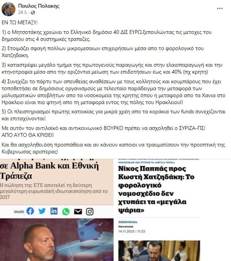 Παύλος Πολάκης: Ο ΣΥΡΙΖΑ θα ασχοληθεί με τον αντιλαϊκό βούρκο όσο και αν κάποιοι προσπαθούν να τον τραυματίσουν