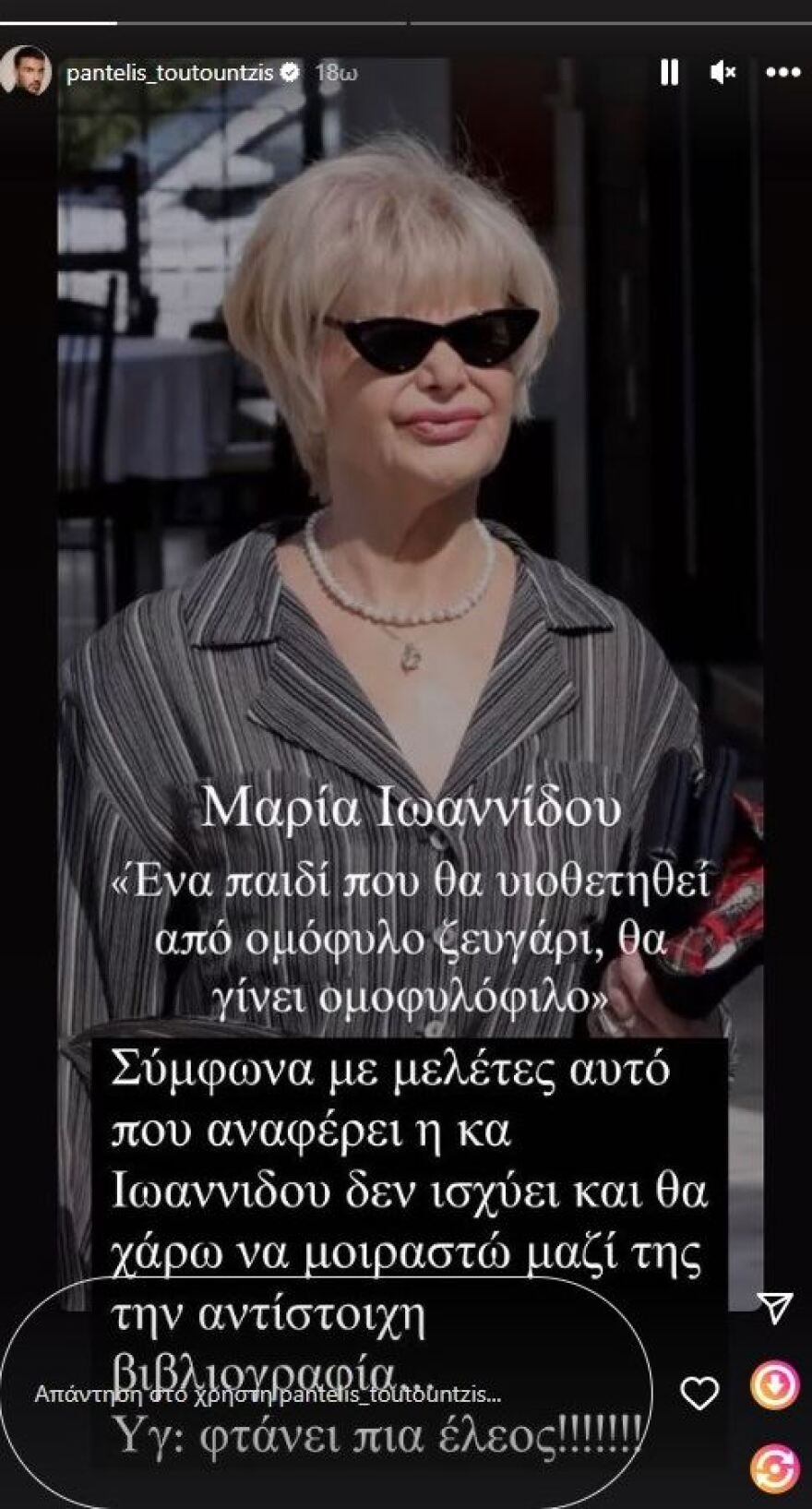 Παντελής Τουτουντζής: «Έξαλλος» με τις δηλώσεις της Μαρίας Ιωαννίδου για τους ομοφυλόφιλους γονείς