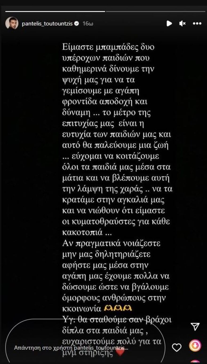 Παντελής Τουτουντζής: «Έξαλλος» με τις δηλώσεις της Μαρίας Ιωαννίδου για τους ομοφυλόφιλους γονείς