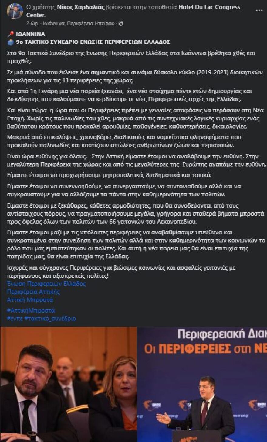 Χαρδαλιάς από Ιωάννινα: Είμαστε έτοιμοι να συνεργαστούμε και να συντονιστούμε αλλά και να συγκρουστούμε