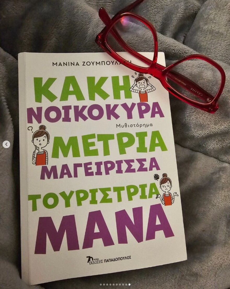Μαντώ Γαστεράτου: H απάντησή της σε επικριτικό σχόλιο για τα «φρου φρου όλη μέρα και τα υπόλοιπα στον κόκορα»