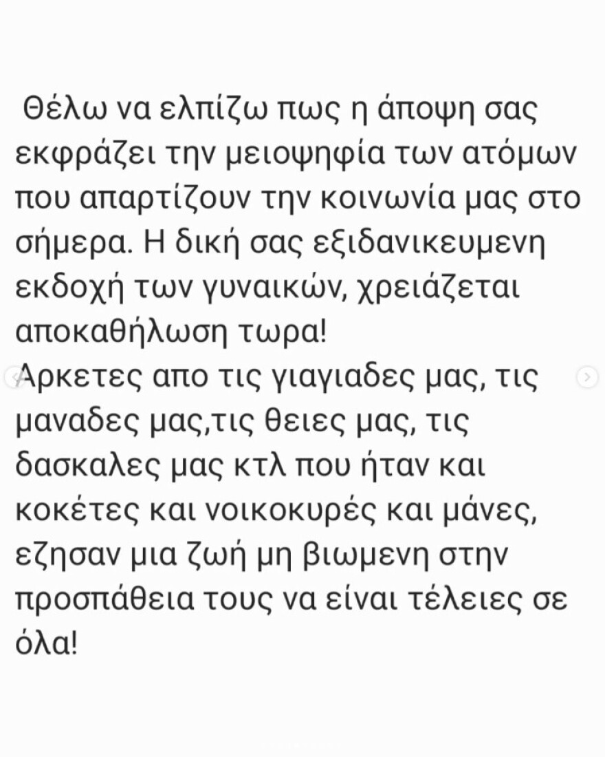 Μαντώ Γαστεράτου: H απάντησή της σε επικριτικό σχόλιο για τα «φρου φρου όλη μέρα και τα υπόλοιπα στον κόκορα»