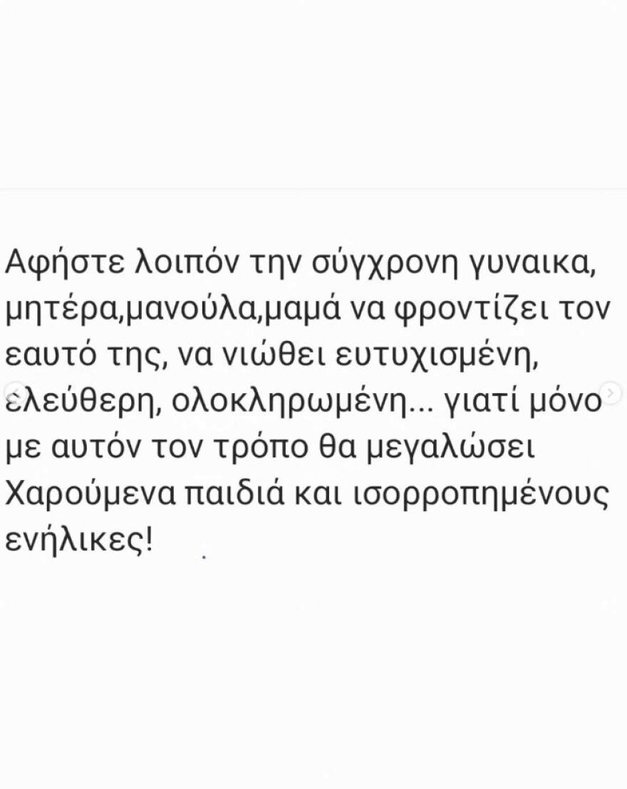 Μαντώ Γαστεράτου: H απάντησή της σε επικριτικό σχόλιο για τα «φρου φρου όλη μέρα και τα υπόλοιπα στον κόκορα»