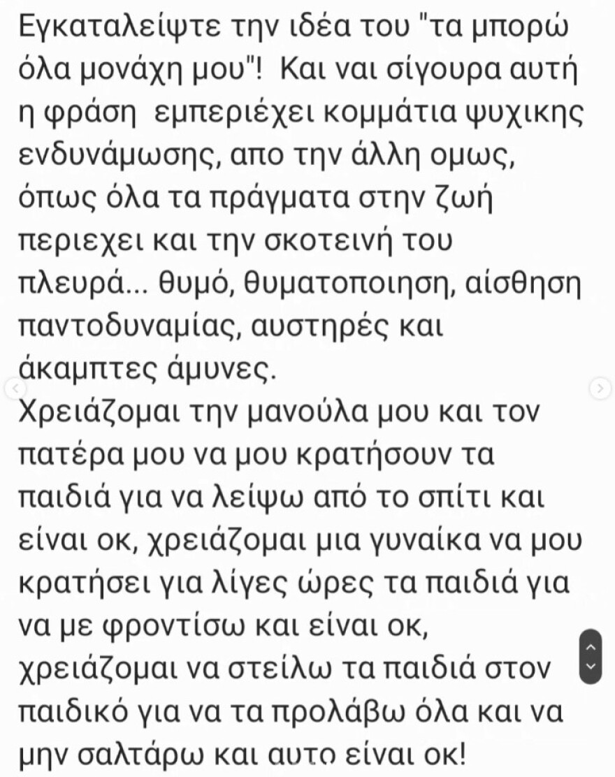 Μαντώ Γαστεράτου: H απάντησή της σε επικριτικό σχόλιο για τα «φρου φρου όλη μέρα και τα υπόλοιπα στον κόκορα»
