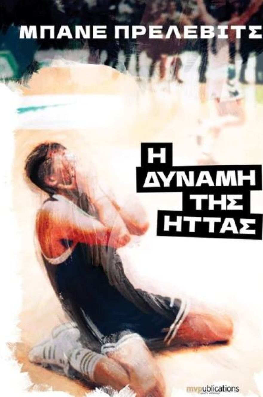  Πρέλεβιτς για τον χαμένο τελικό του 1992 του ΠΑΟΚ με τη Ρεάλ: «Δεν μίλησα ποτέ με τον Φασούλα για το παιχνίδι» - Βίντεο 