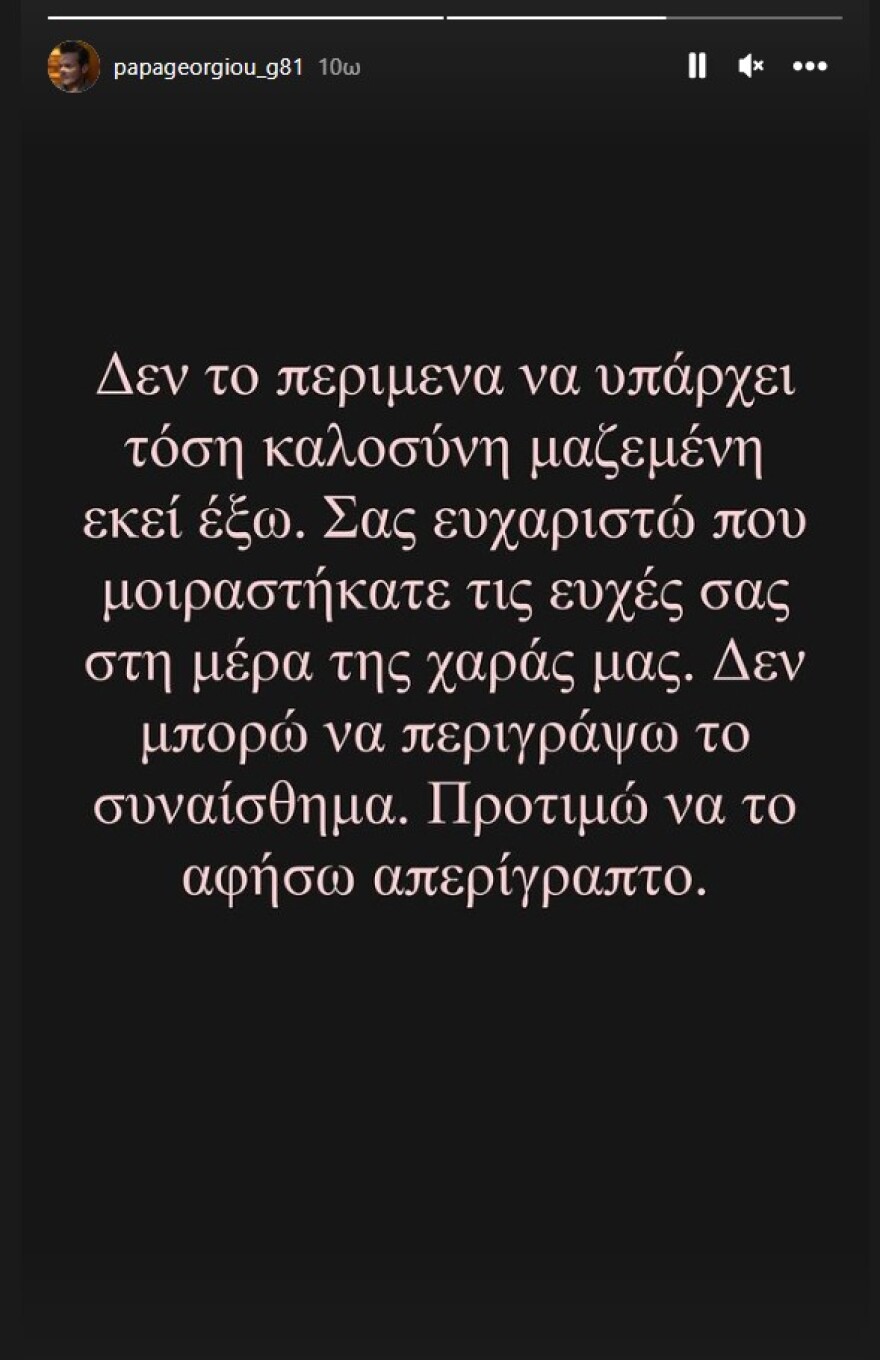 Γιώργος Παπαγεωργίου: H πρώτη ανάρτηση μετά τη γέννηση της κόρης του - Δεν μπορώ να περιγράψω το συναίσθημα