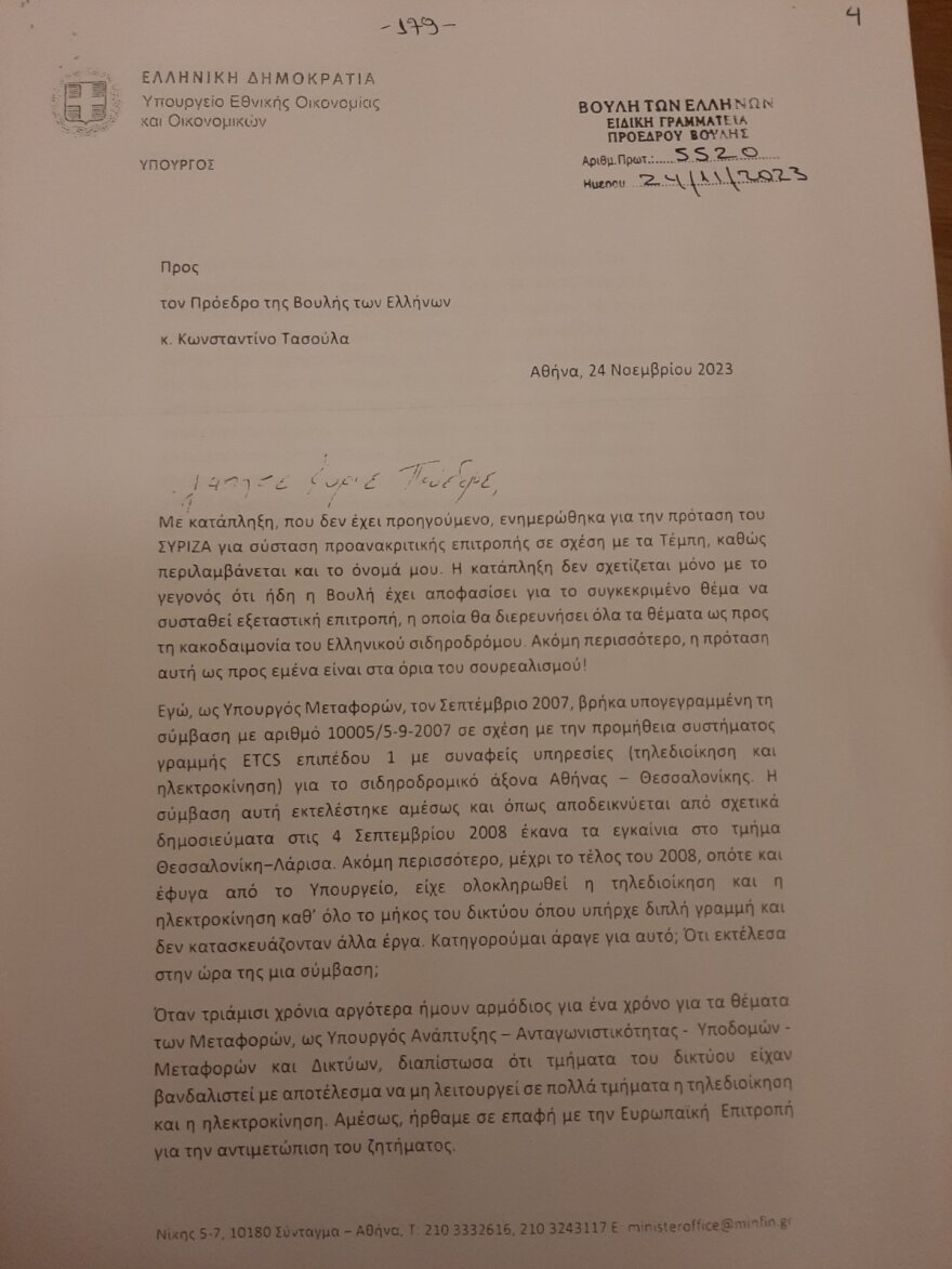 Βουλή: «Ακατανόητη» και «σουρεαλιστική» η πρόταση ΣΥΡΙΖΑ για Προανακριτική λένε Χατζηδάκης και Χρυσοχοΐδης