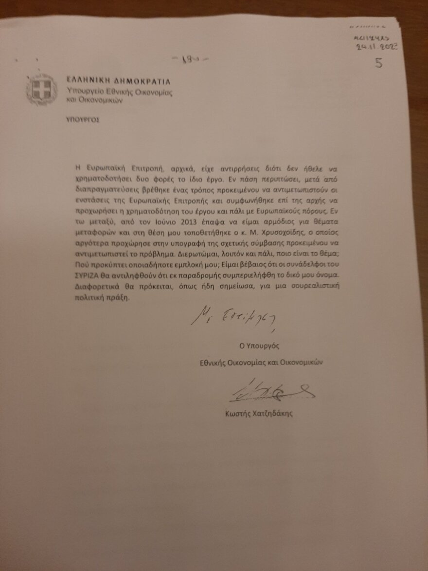 Βουλή: «Ακατανόητη» και «σουρεαλιστική» η πρόταση ΣΥΡΙΖΑ για Προανακριτική λένε Χατζηδάκης και Χρυσοχοΐδης