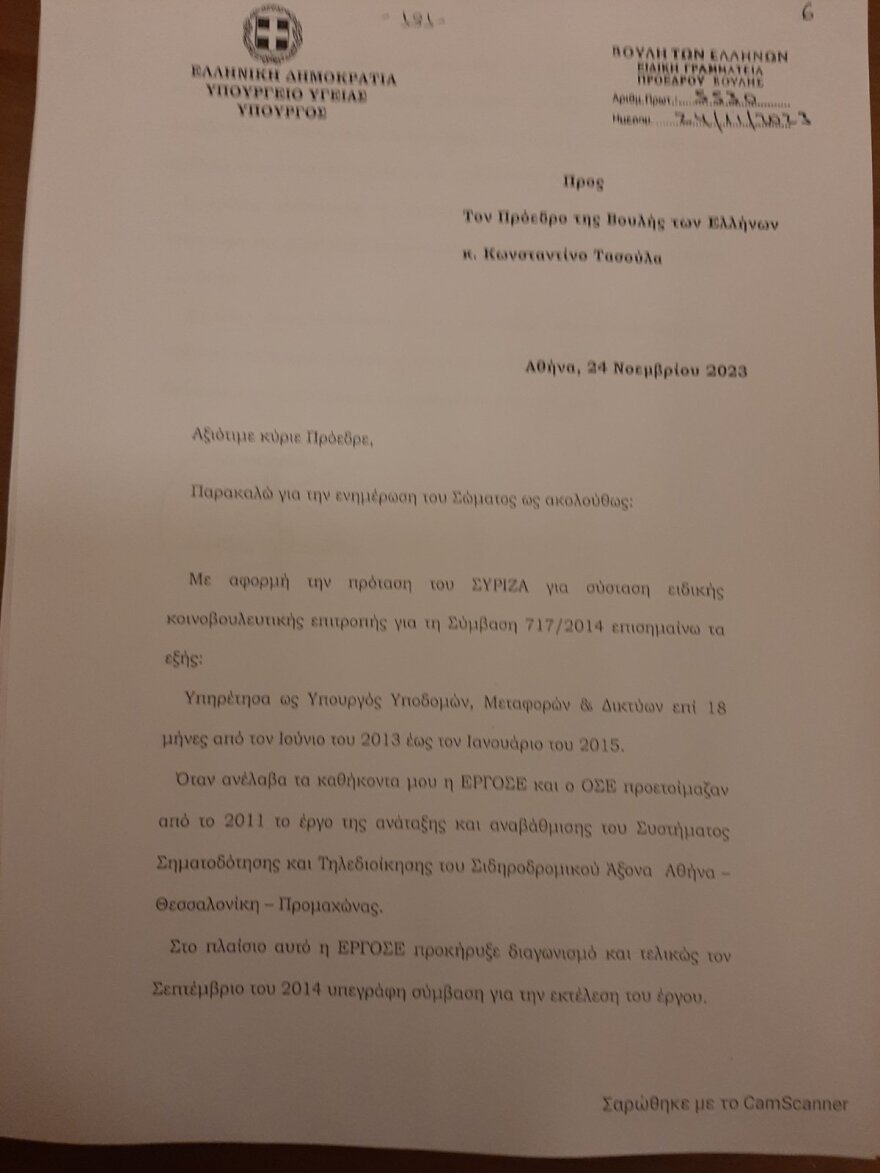 Βουλή: «Ακατανόητη» και «σουρεαλιστική» η πρόταση ΣΥΡΙΖΑ για Προανακριτική λένε Χατζηδάκης και Χρυσοχοΐδης