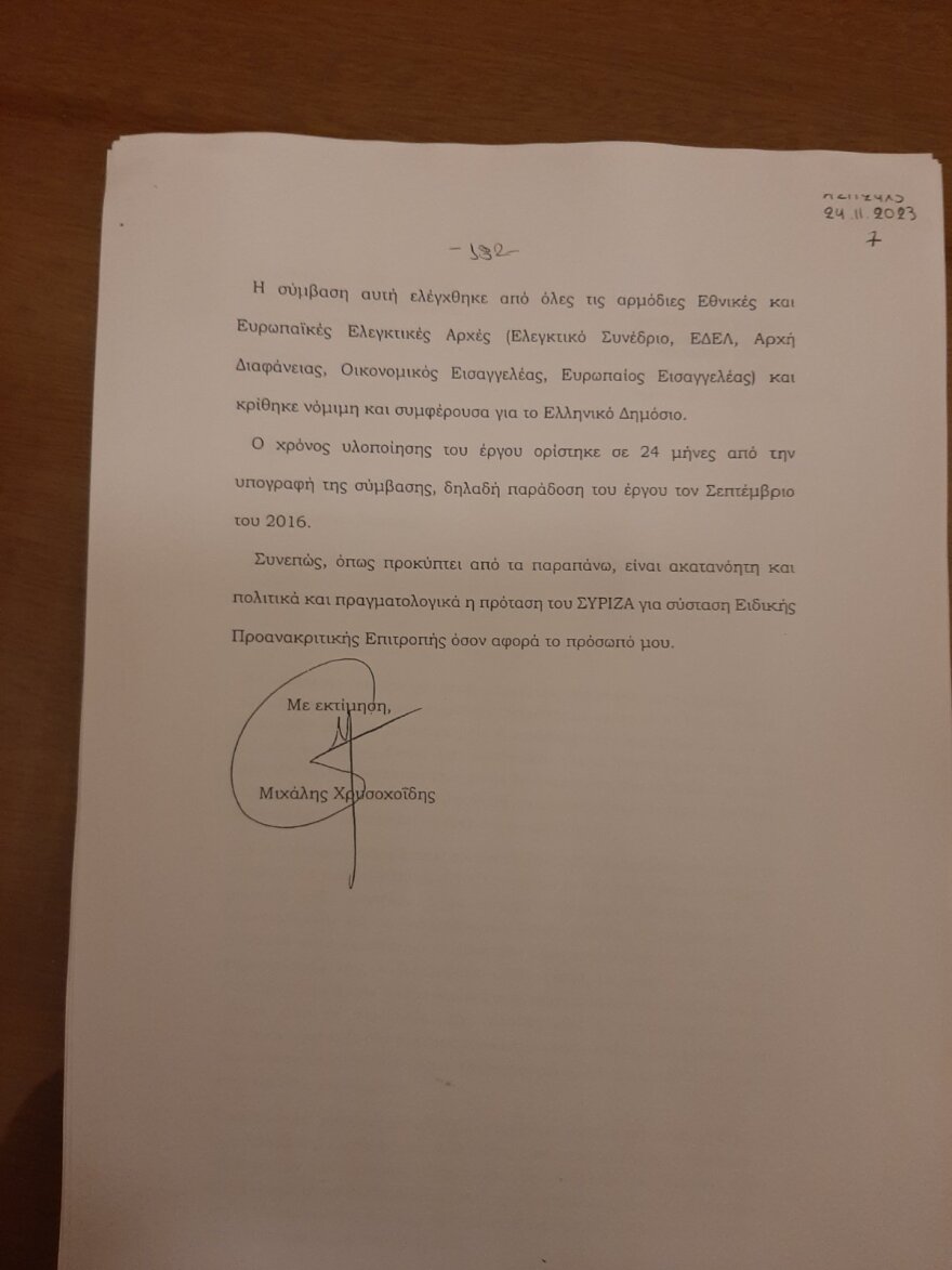 Βουλή: «Ακατανόητη» και «σουρεαλιστική» η πρόταση ΣΥΡΙΖΑ για Προανακριτική λένε Χατζηδάκης και Χρυσοχοΐδης