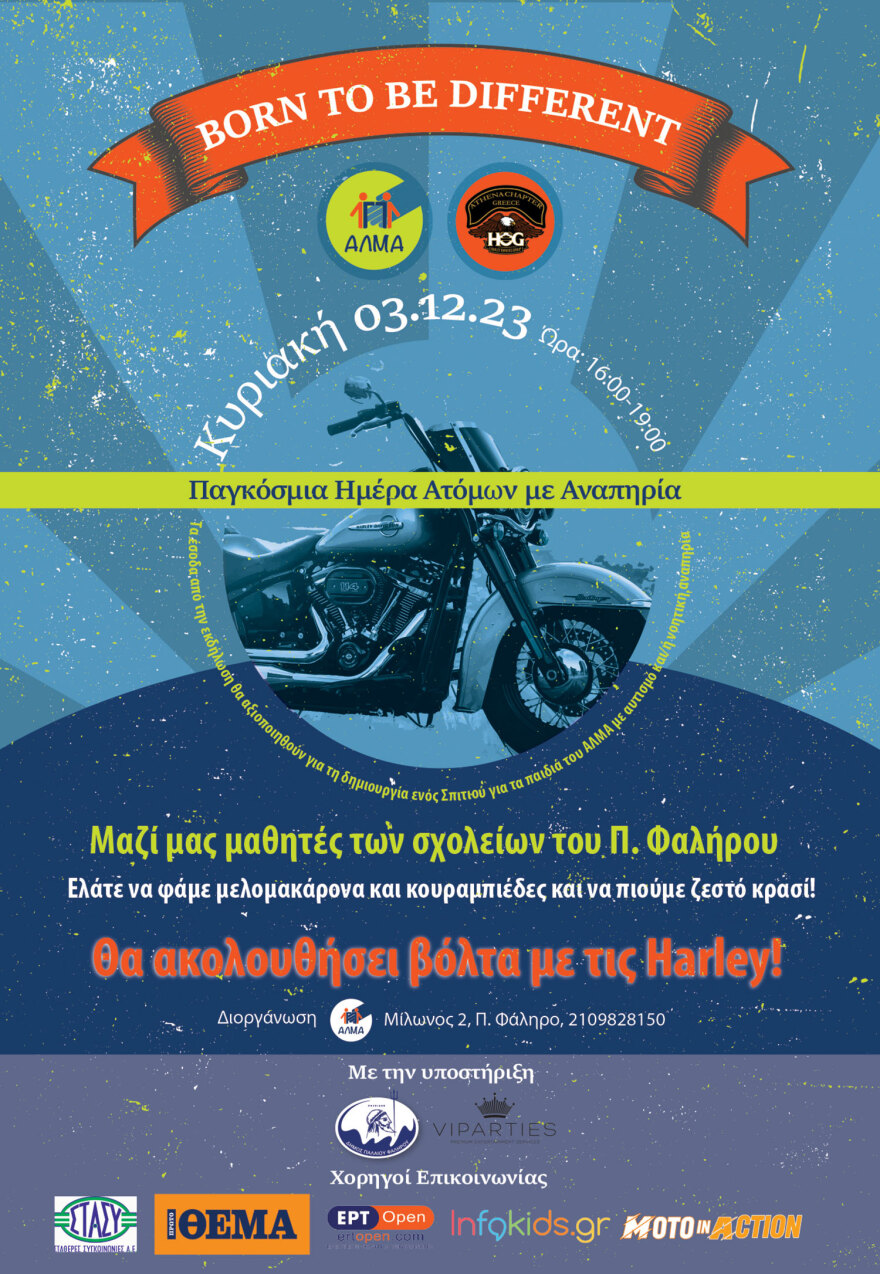 Born to be Different: Οι «Χαρλεάδες» μαρσάρουν σε εκδήλωση για ΑμΕΑ