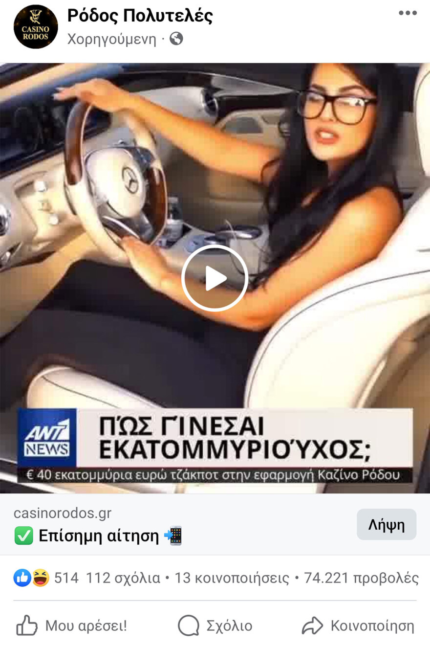 Ξαναχτυπούν οι απατεώνες του Facebook: Τα δήθεν τηλεοπτικά ρεπορτάζ και τα iPad Pro με μόνο 1,95€!