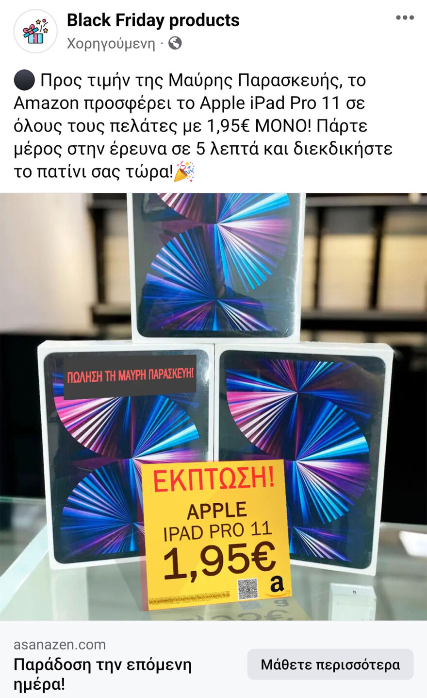 Ξαναχτυπούν οι απατεώνες του Facebook: Τα δήθεν τηλεοπτικά ρεπορτάζ και τα iPad Pro με μόνο 1,95€!