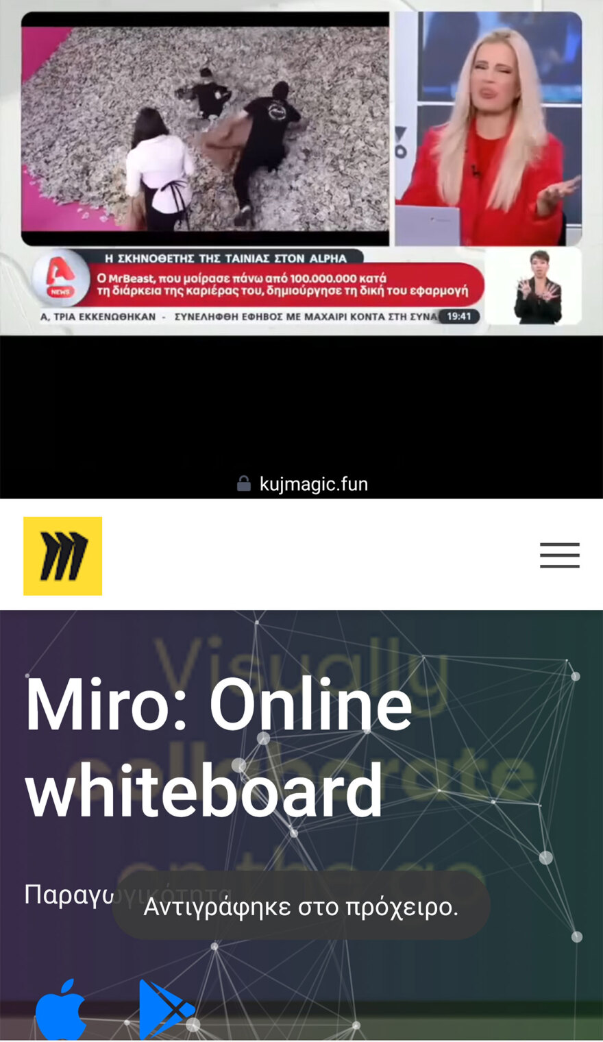 Ξαναχτυπούν οι απατεώνες του Facebook: Τα δήθεν τηλεοπτικά ρεπορτάζ και τα iPad Pro με μόνο 1,95€!