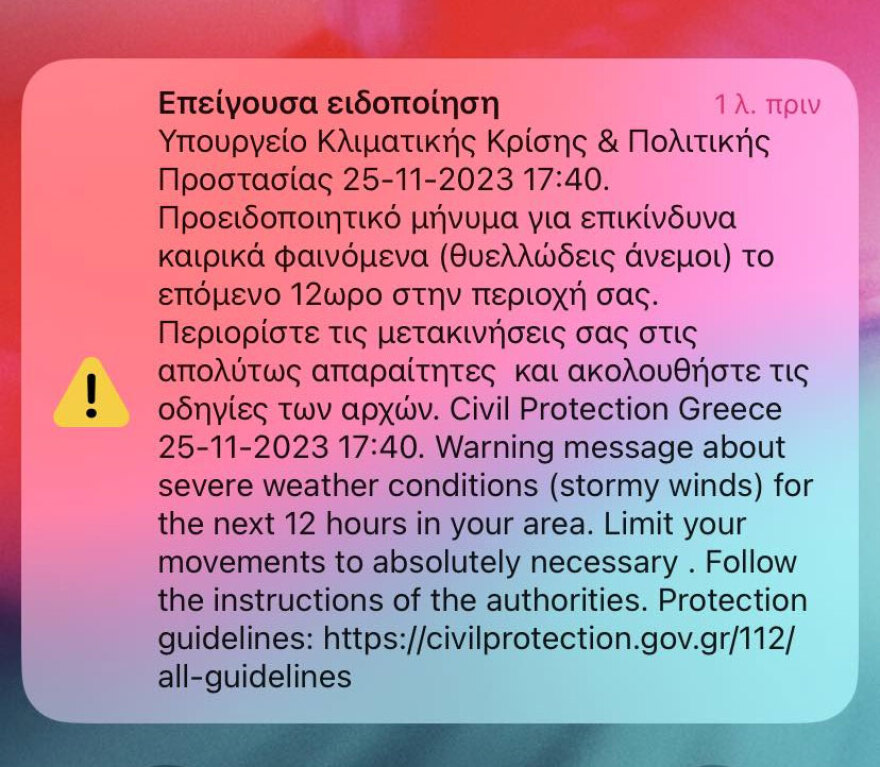 Κακοκαιρία Bettina: Μήνυμα του 112 στην Αττική για θυελλώδεις ανέμους το επόμενο 12ωρο - «Περιορίστε τις μετακινήσεις»