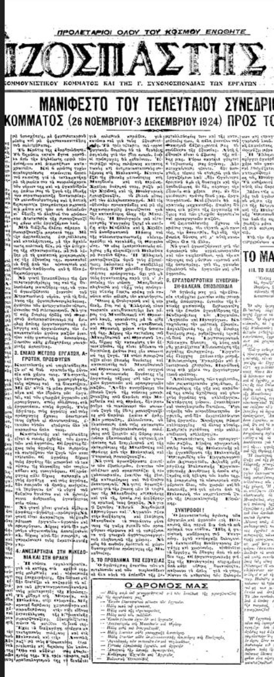 Η θέση του ΚΚΕ για τη Μακεδονία και τη Θράκη μέσα από μυστικά βρετανικά έγγραφα