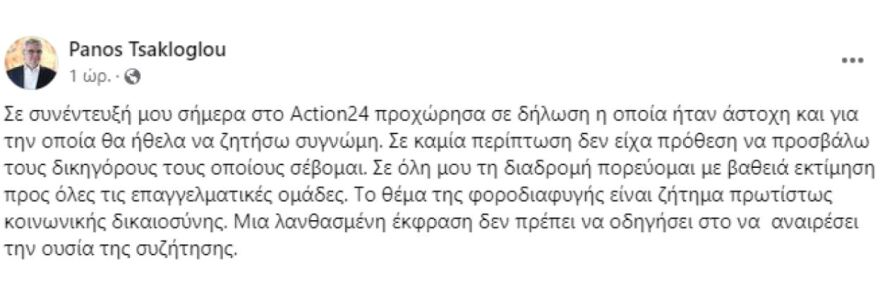 Μαρινάκης: Η δήλωση Τσακλόγλου για τους δικηγόρους ήταν ατυχέστατη - Να κοιτάμε όμως και τον πρότερο έντιμο βίο