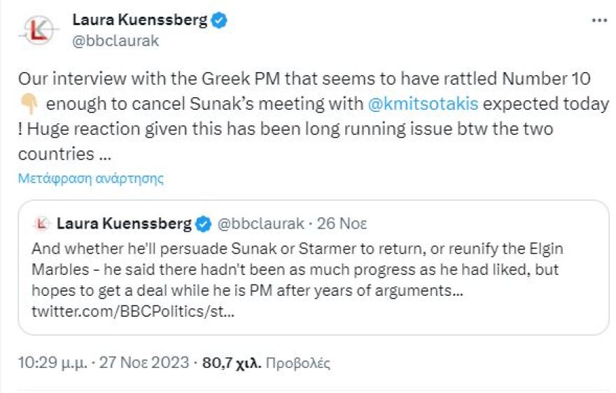 Βρετανία: Η αντίδραση της δημοσιογράφου που πήρε τη συνέντευξη από τον Μητσοτάκη για τα Γλυπτά