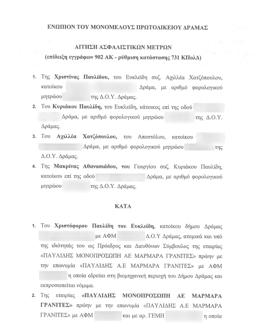 Άγρια δικαστική διαμάχη με εμφύλιο των αδελφών στα «Μάρμαρα Παυλίδη» για 600 εκατ. ευρώ