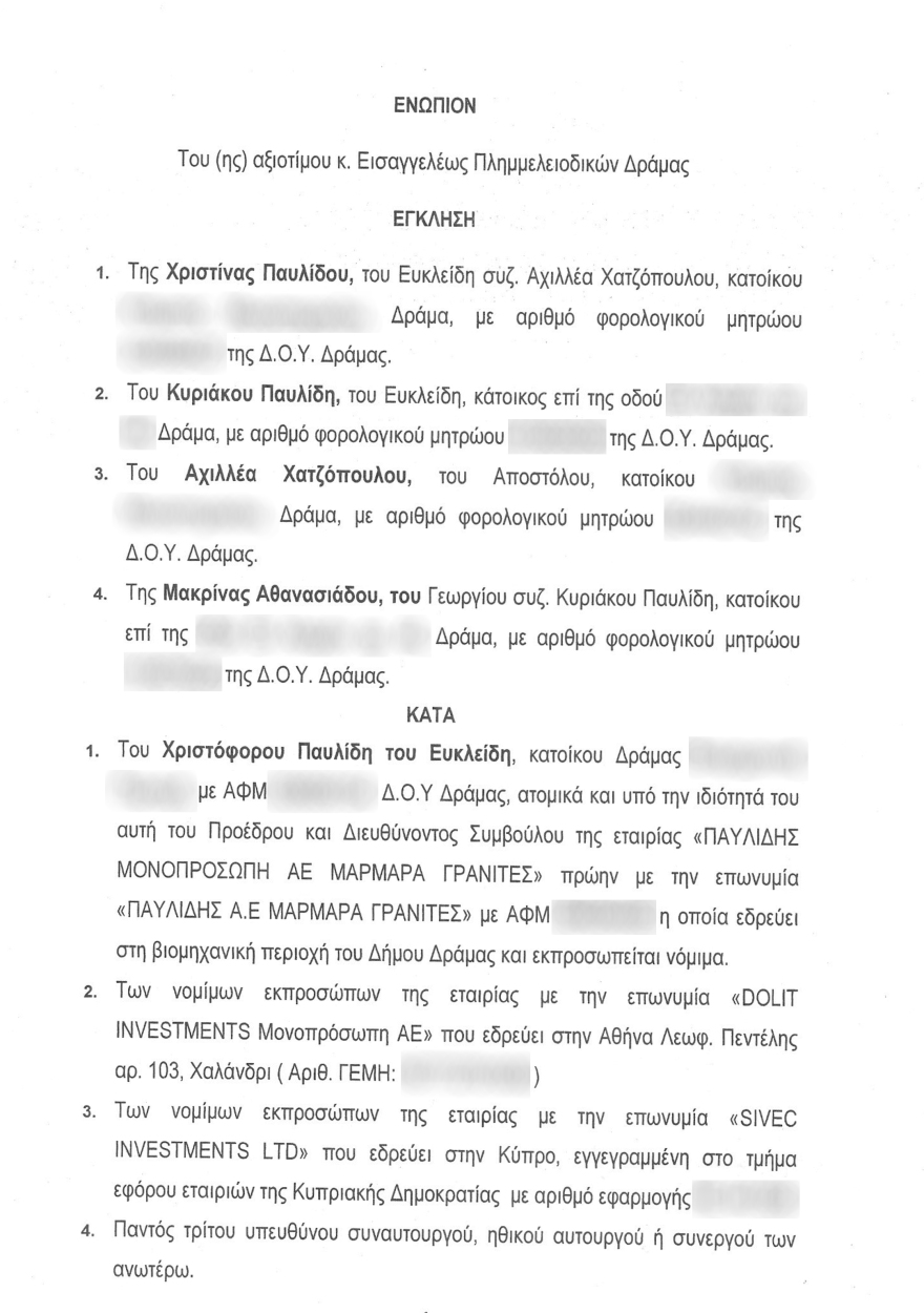 Άγρια δικαστική διαμάχη με εμφύλιο των αδελφών στα «Μάρμαρα Παυλίδη» για 600 εκατ. ευρώ