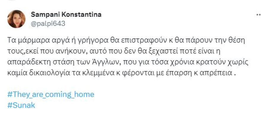 Οι Βρετανοί «αδειάζουν» τον Σούνακ για την ακύρωση της συνάντησης με Μητσοτάκη: «Δώσε πίσω τα Γλυπτά»