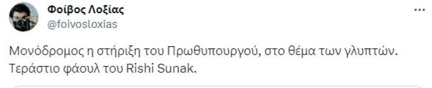 Οι Βρετανοί «αδειάζουν» τον Σούνακ για την ακύρωση της συνάντησης με Μητσοτάκη: «Δώσε πίσω τα Γλυπτά»