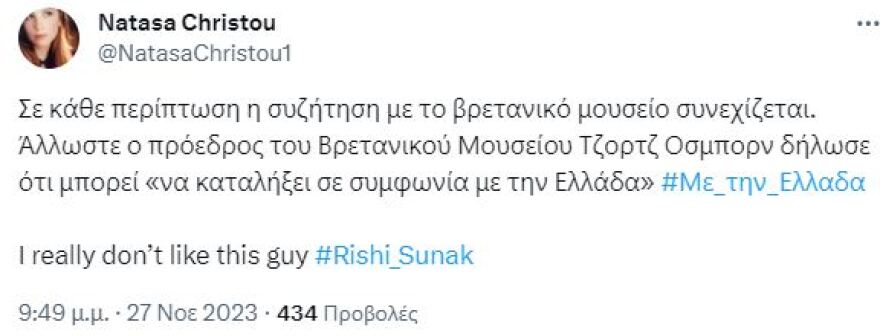 Οι Βρετανοί «αδειάζουν» τον Σούνακ για την ακύρωση της συνάντησης με Μητσοτάκη: «Δώσε πίσω τα Γλυπτά»