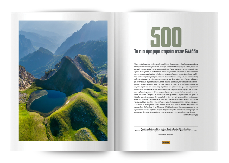 Αυτή την Κυριακή με το Πρώτο Θέμα