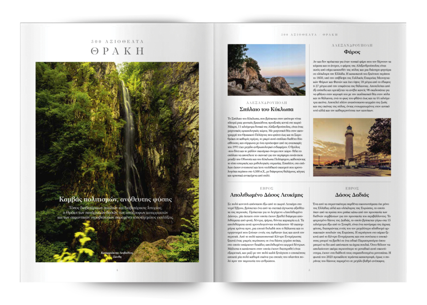 Αυτή την Κυριακή με το Πρώτο Θέμα