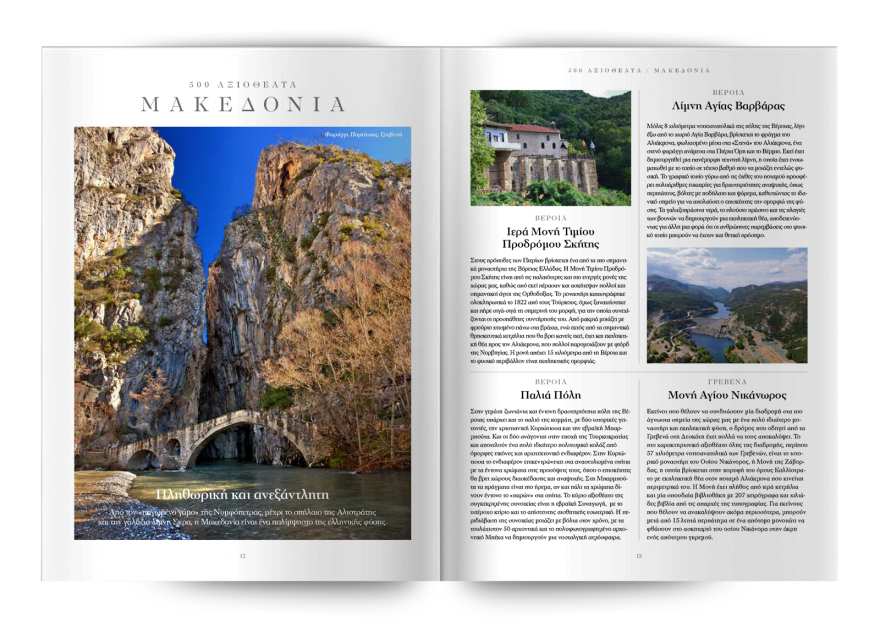 Αυτή την Κυριακή με το Πρώτο Θέμα