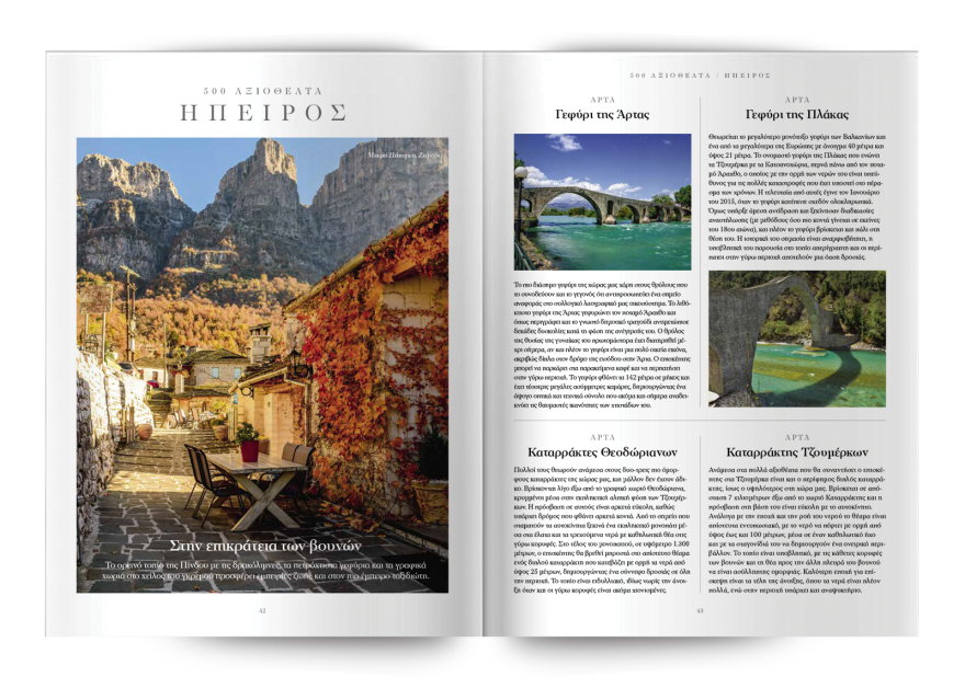 Αυτή την Κυριακή με το Πρώτο Θέμα