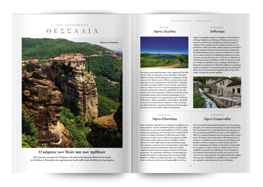 Αυτή την Κυριακή με το Πρώτο Θέμα