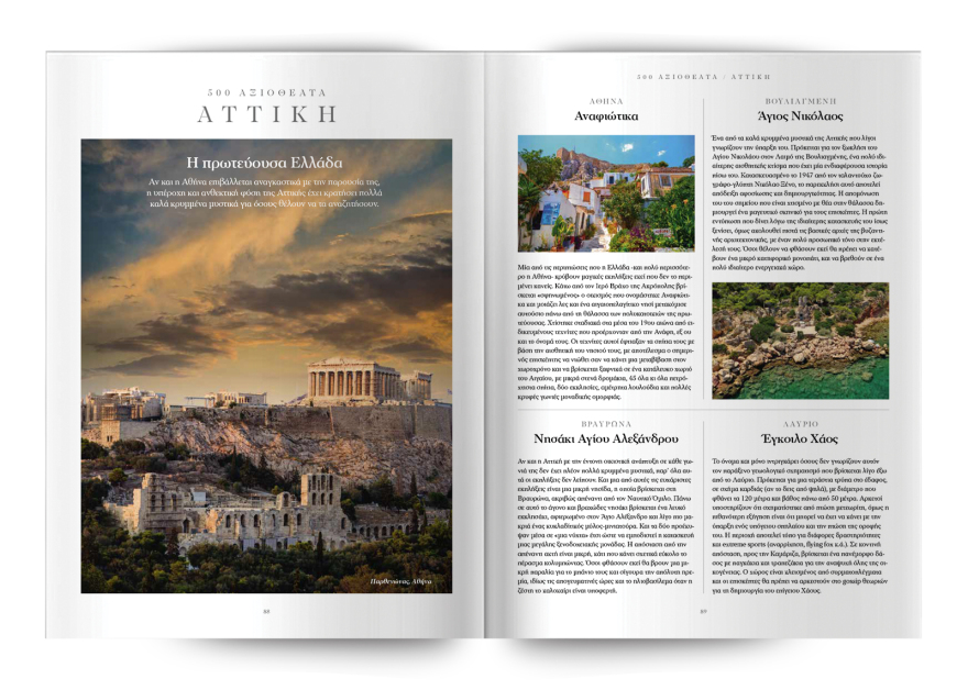 Αυτή την Κυριακή με το Πρώτο Θέμα