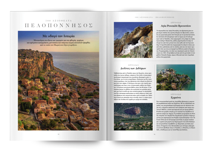 Αυτή την Κυριακή με το Πρώτο Θέμα