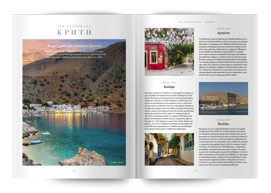 Αυτή την Κυριακή με το Πρώτο Θέμα