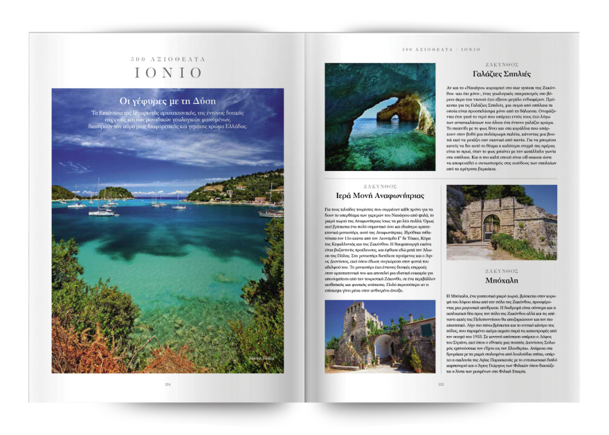 Αυτή την Κυριακή με το Πρώτο Θέμα