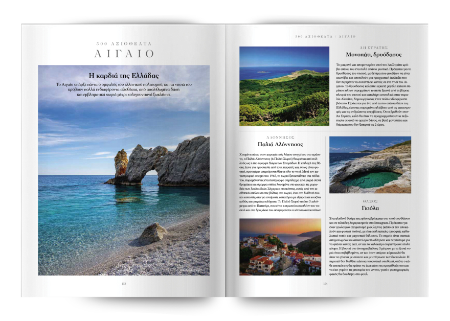 Αυτή την Κυριακή με το Πρώτο Θέμα