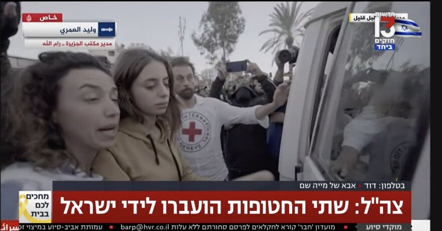 Πόλεμος στο Ισραήλ: 55 μέρες στα χέρια της Χαμάς - Η Μία και η Αμίτ αναπνέουν ξανά αέρα ελευθερίας - Βίντεο και φωτογραφίες