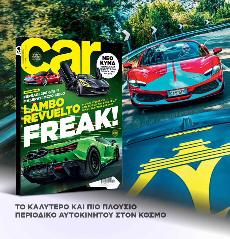 Μη χάσετε το ΘΕΜΑ που κυκλοφορεί