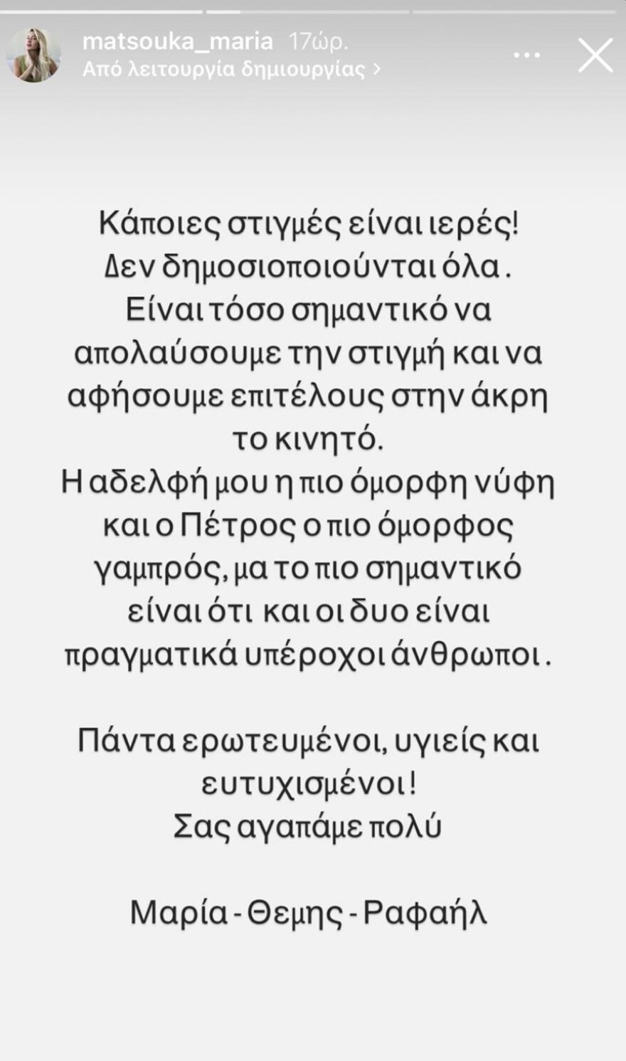 Δήμητρα Ματσούκα: Η ανάρτηση της αδερφής της για τη δημοσιοποίηση του γάμου - «Κάποιες στιγμές είναι ιερές!»