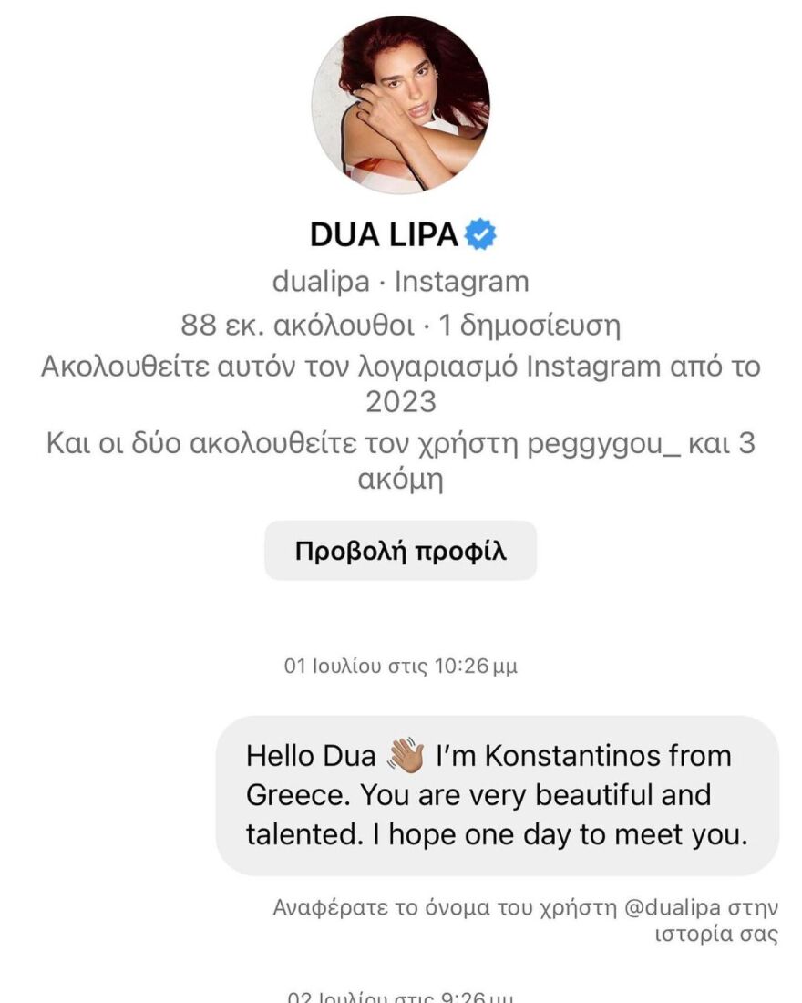 Κωνσταντίνος Βασάλος: Όλες οι φορές που δοκίμασε την τύχη του με την Ντούα Λίπα