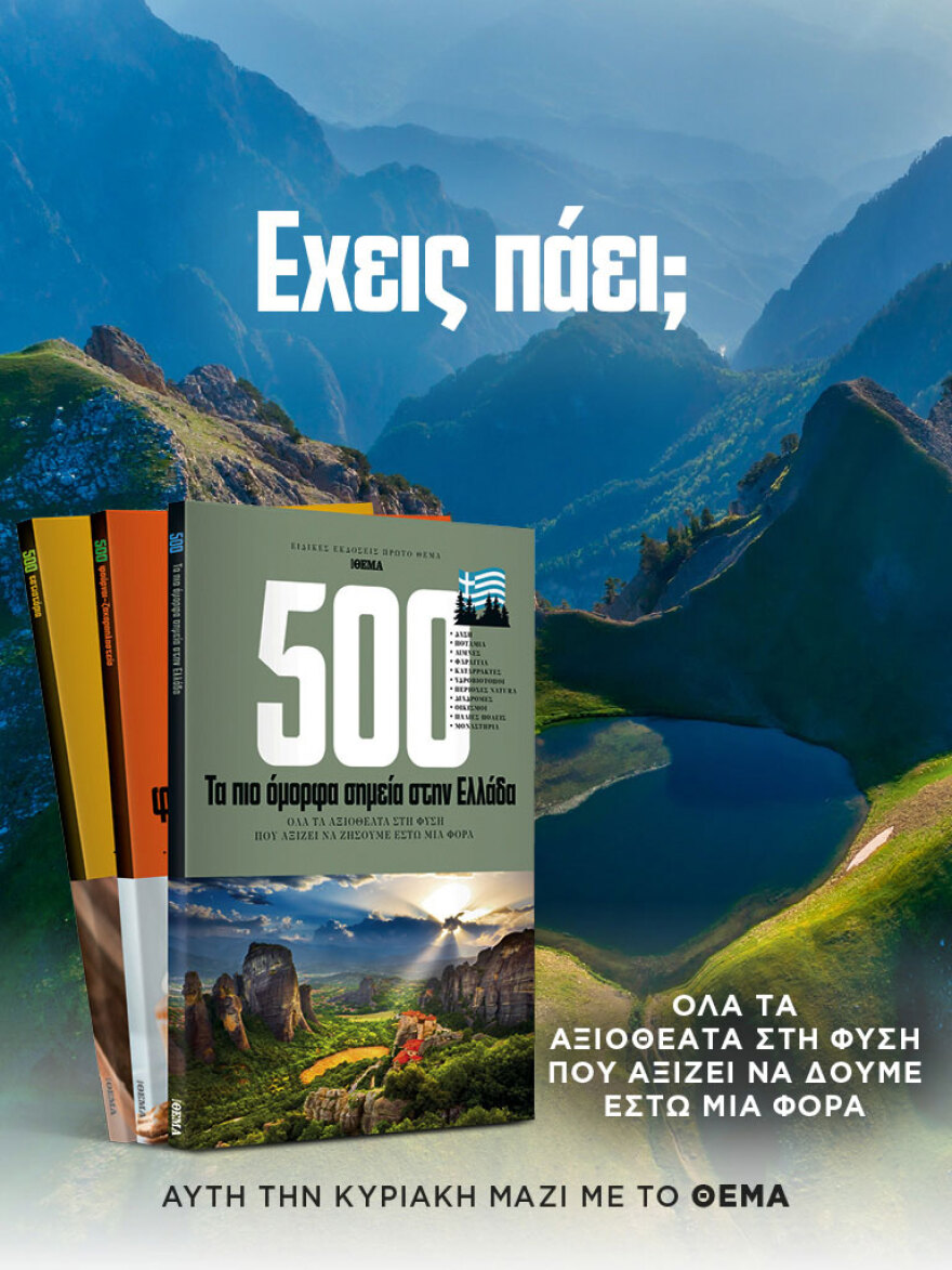 Μεγάλη έρευνα: Τα 500 πιο όμορφα σημεία στην Ελλάδα – Σε πόσα έχεις πάει;